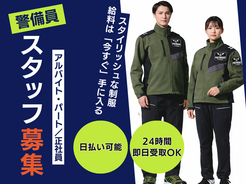 株式会社パトロード富山の求人・転職情報