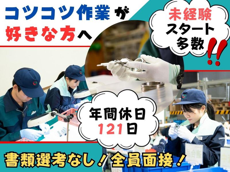 株式会社グリーンテックの求人・転職情報