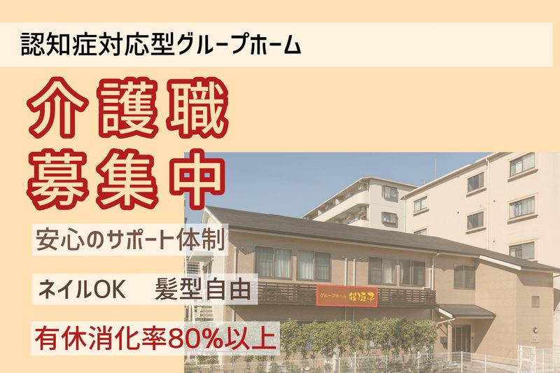 株式会社ハートコーポレーション　グループホーム我孫子のアルバイト・バイト求人情報-23