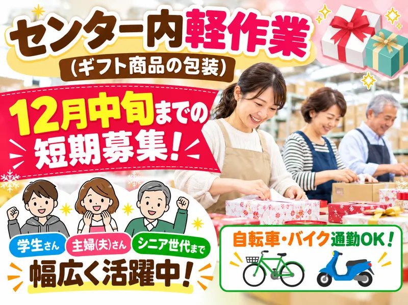 株式会社シグマ企画　新狭山支店のアルバイト・バイト求人情報