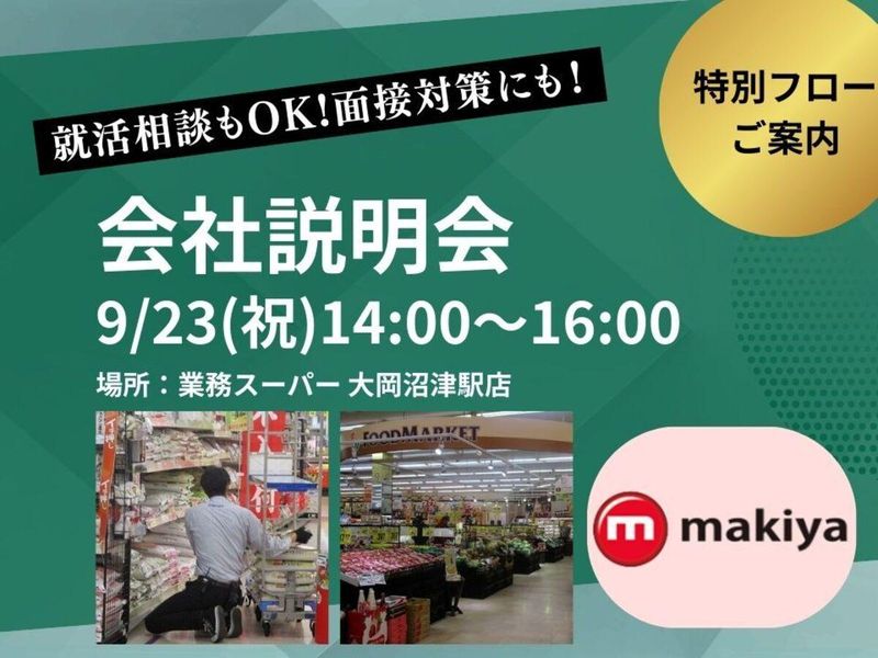 株式会社マキヤ