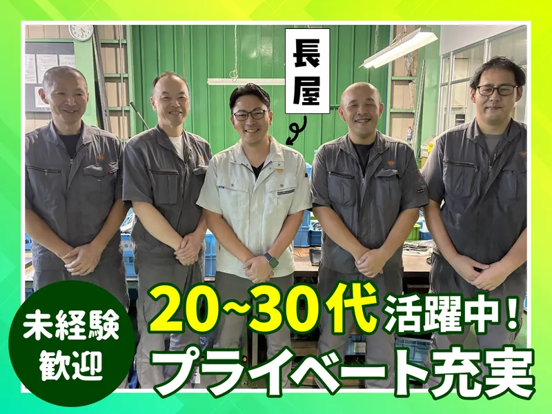 株式会社日之出製作所-0008の求人・転職情報