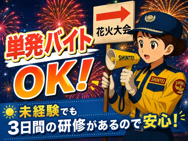 シンテイ警備株式会社のアルバイト・バイト求人情報-12