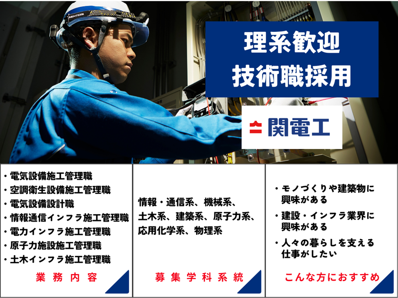 株式会社関電工