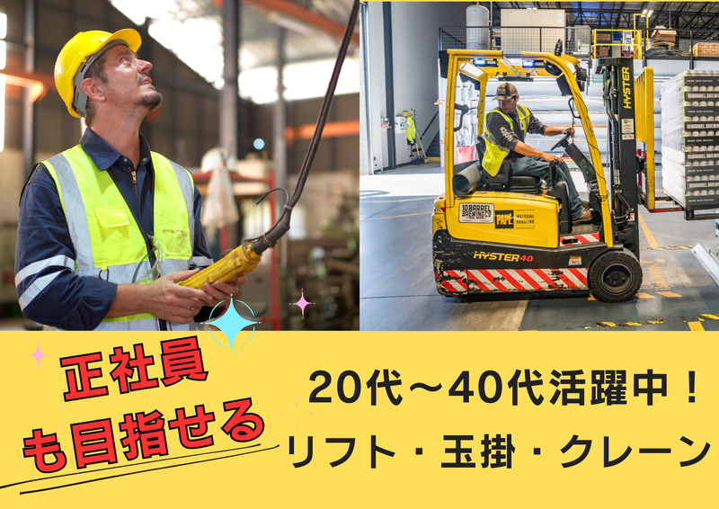 株式会社ウイング協和のアルバイト・バイト求人情報-02