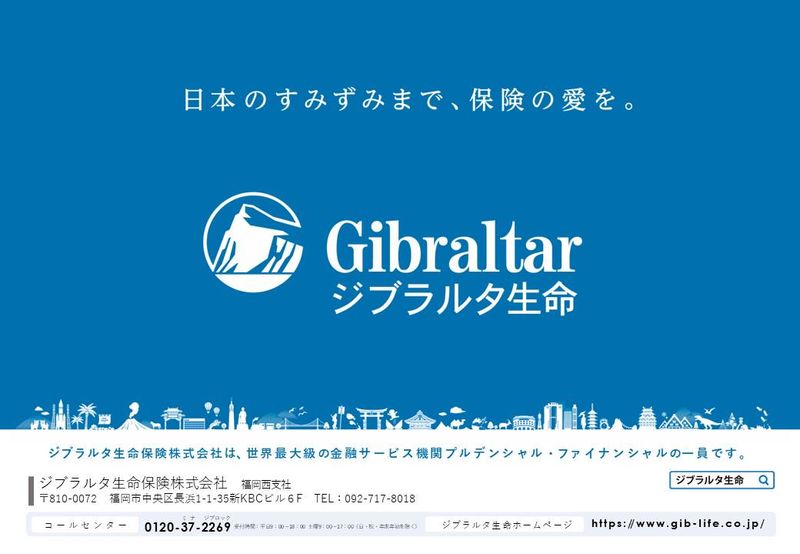 ジブラルタ⽣命保険株式会社福岡西支社の求人5