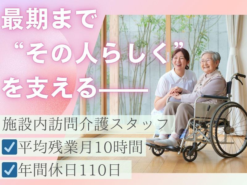 ウェルビーナーシング株式会社-0011の求人・転職情報