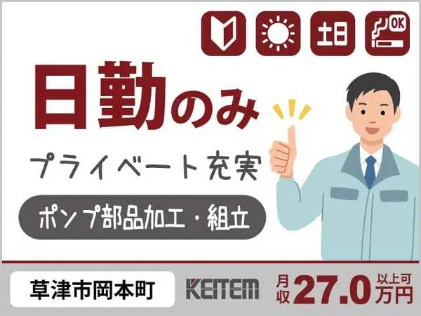 株式会社日本ケイテムのアルバイト・バイト求人情報