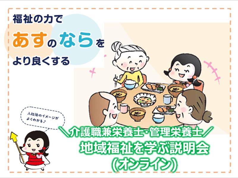 社会福祉法人協同福祉会