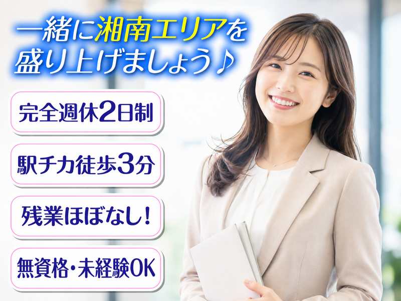 株式会社東峰地所の求人・転職情報