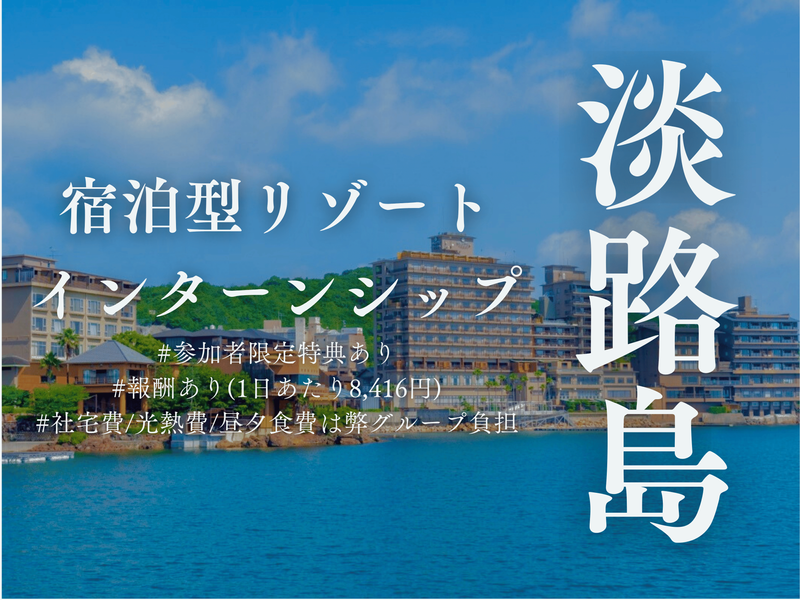 株式会社ホテルニューアワジ