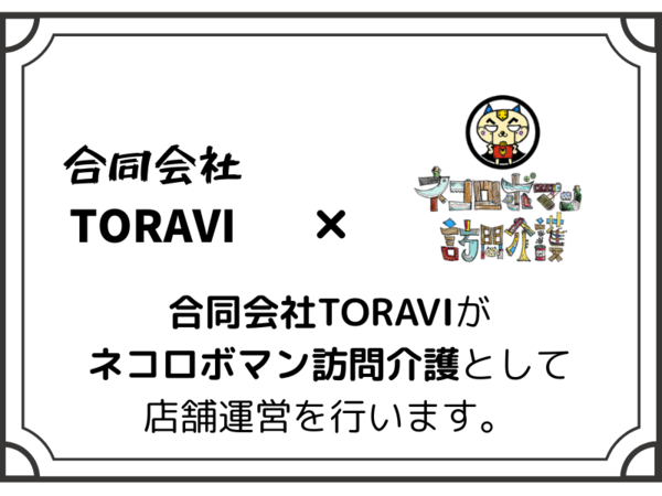 合同会社TORAVIのアルバイト・バイト求人情報-04
