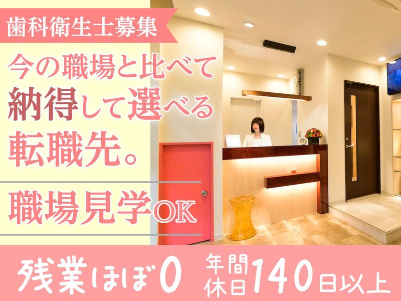 上尾西口歯科-0002の求人・転職情報