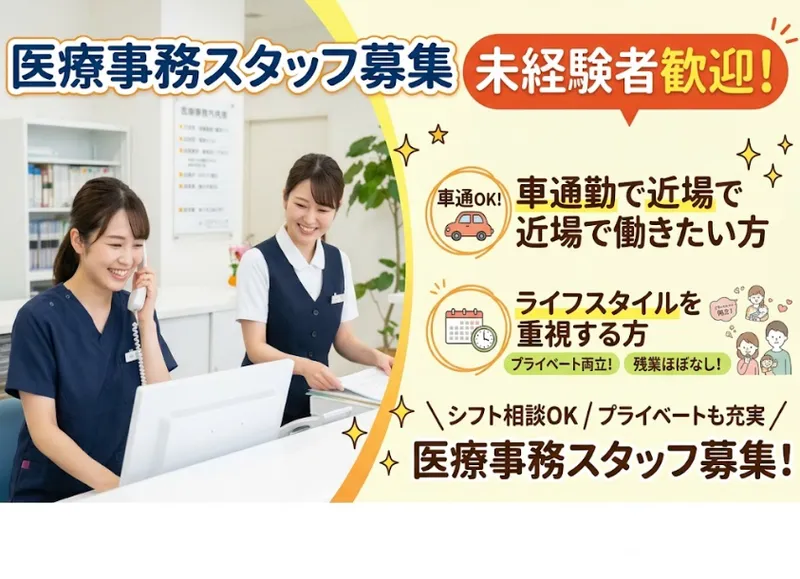 医療法人社団清隆会の求人・転職情報