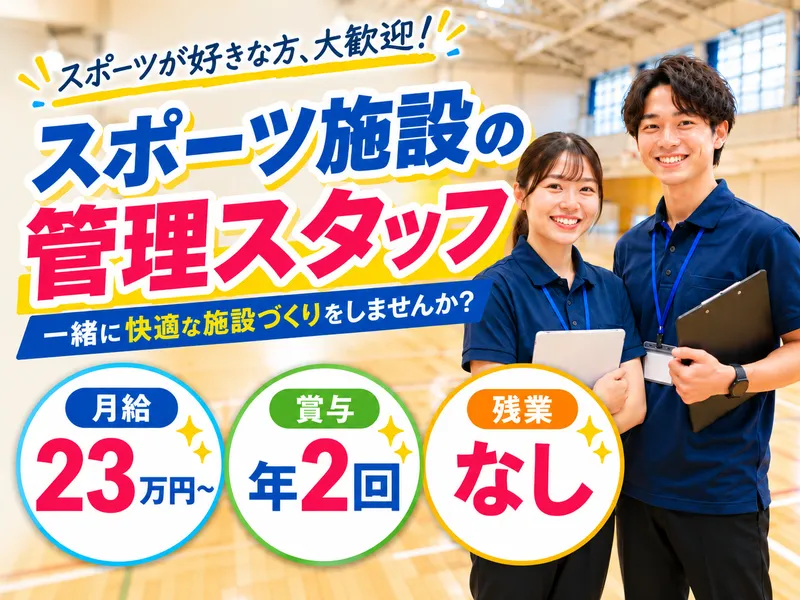 シンコースポーツ株式会社の求人・転職情報