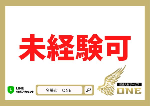 株式会社ONEの求人1