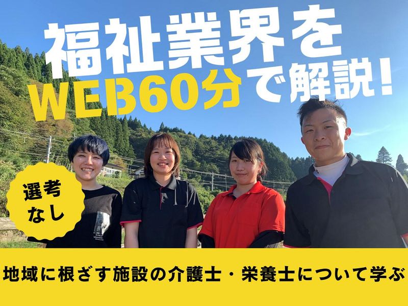 社会福祉法人日南福祉会