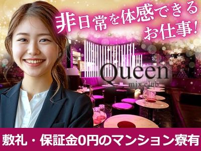 mixclub QUEENのアルバイト・バイト求人情報-03