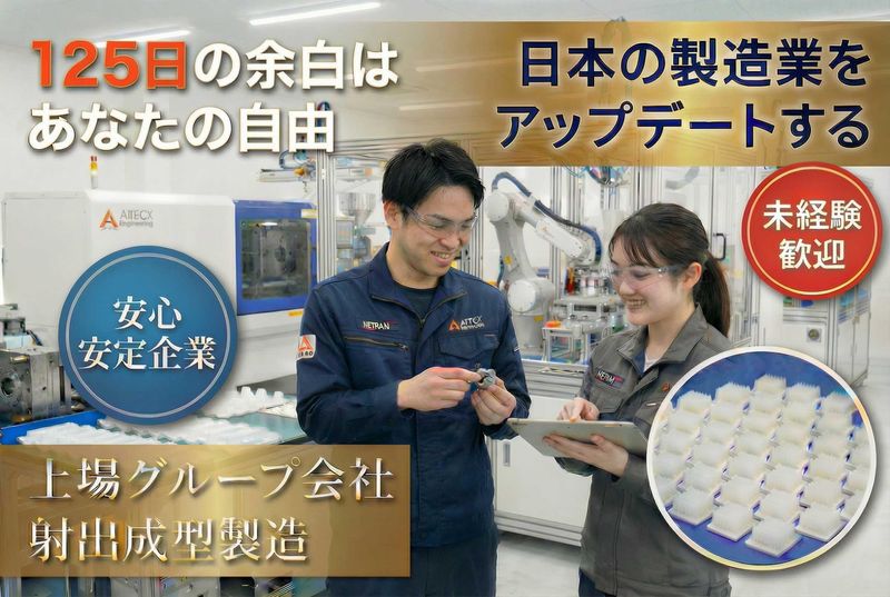 株式会社アテクトエンジニアリングの求人・転職情報