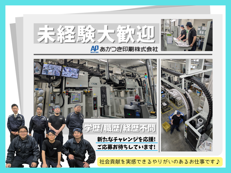 あかつき印刷株式会社　九州営業所のアルバイト・バイト求人情報-02