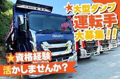 大阪府 河内長野市のダンプの求人 | Indeed (インディード)
