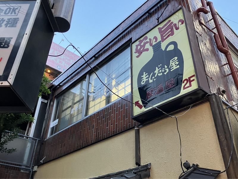 居酒屋まんだらやのアルバイト・バイト求人情報-01