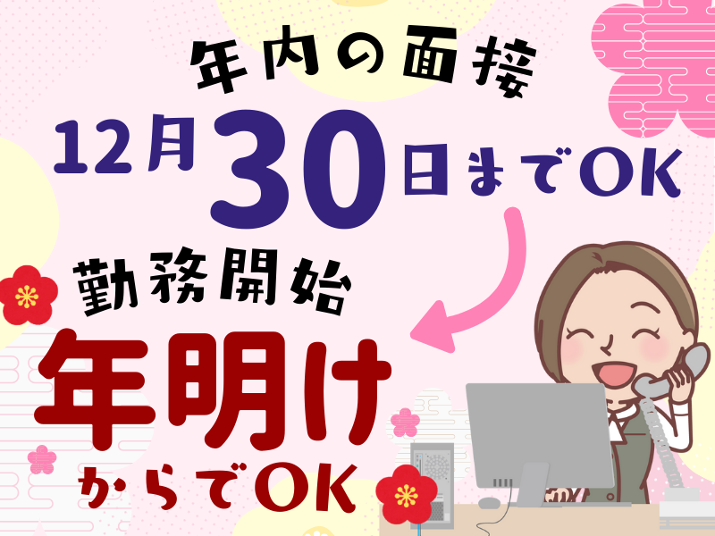 一宮生活協同組合　本部センターの派遣求人情報