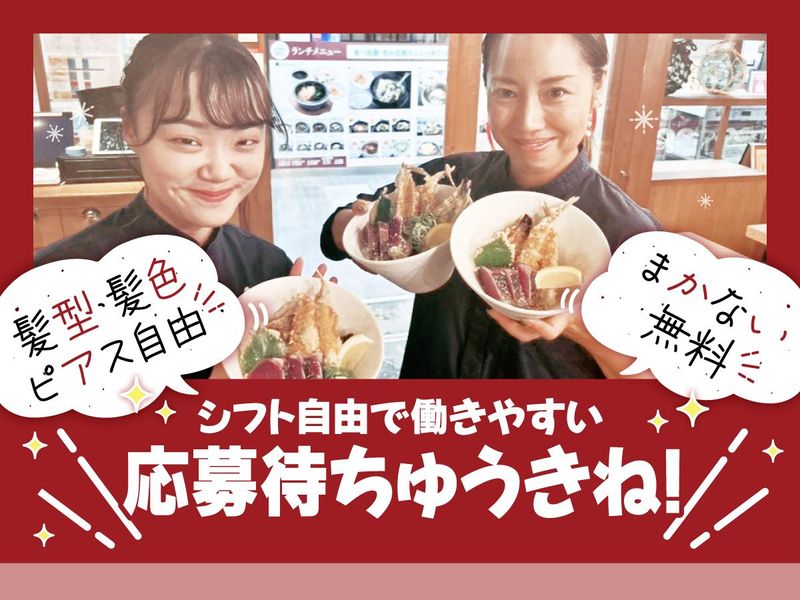 藁焼き鰹たたき明神丸　竹橋パレスサイドビル店のアルバイト・バイト求人情報-03