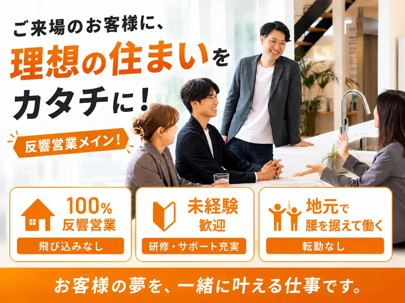 株式会社秋山住研の求人・転職情報