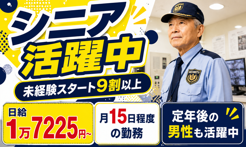 コスモ警備保障株式会社の求人・転職情報