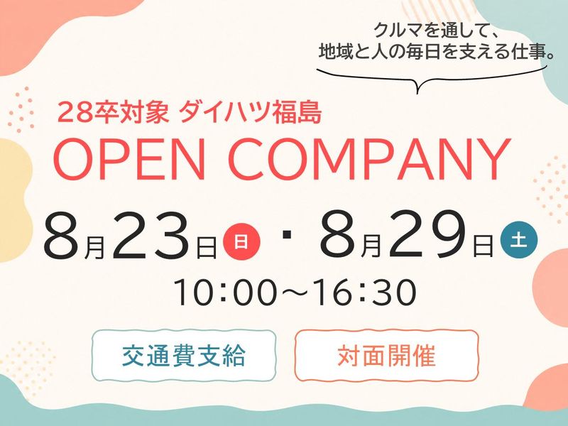 8月【対面開催】オープンカンパニー・お仕事体験コース