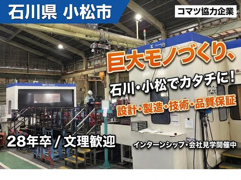 「ものづくりからカタチへ」建設機械の設計と金属加工の舞台裏
