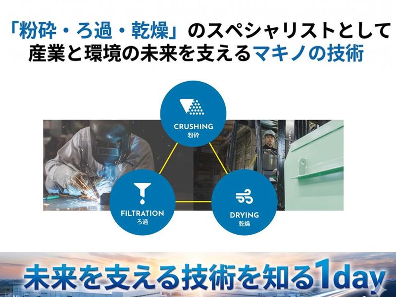 株式会社マキノ