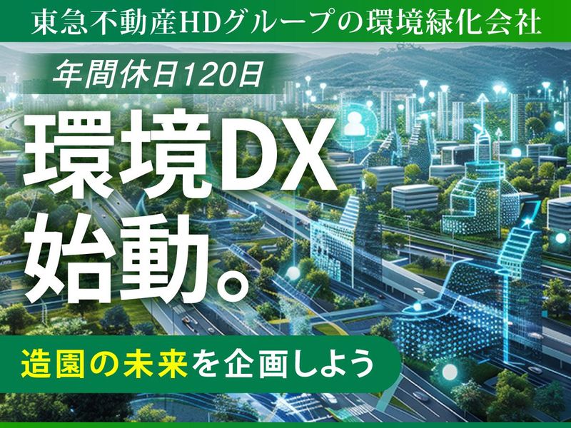 株式会社石勝エクステリアの求人・転職情報