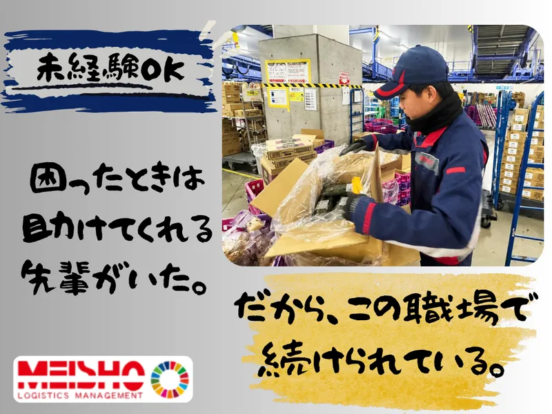 名正運輸株式会社の求人・転職情報