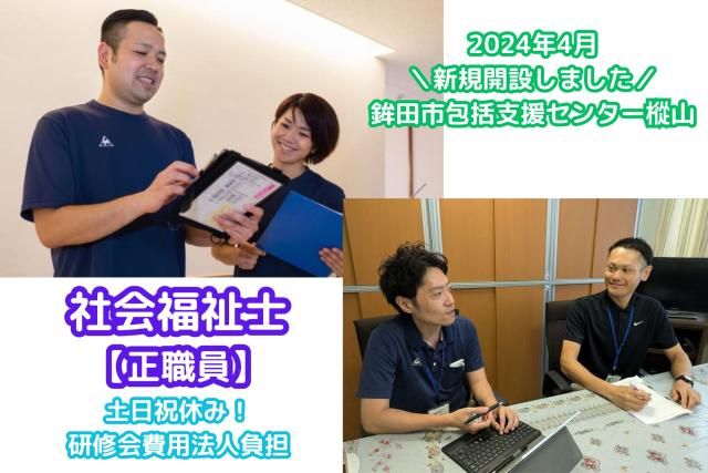 社会福祉法人樅山会の求人・転職情報