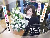 有限会社花工房