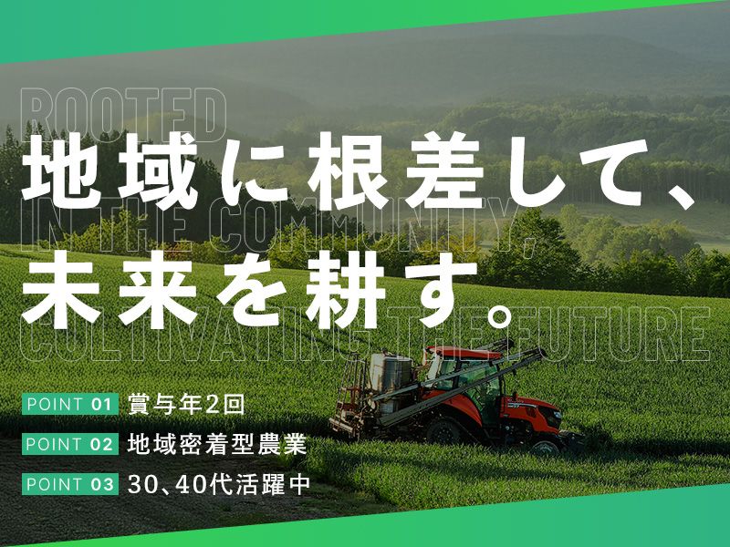 株式会社赤城深山ファームの求人・転職情報