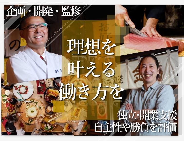 株式会社R-foodの求人・転職情報