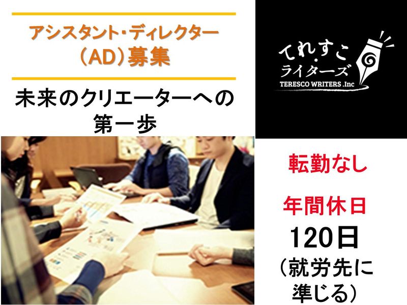 てれすこ・ライターズ株式会社