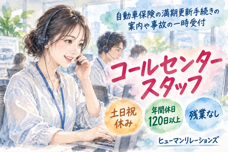 ヒューマンリレーションズ株式会社のアルバイト・バイト求人情報