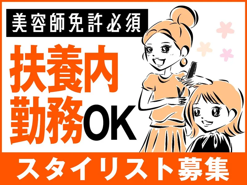 HAIR SALON IWASAKI 北海道白石店のアルバイト・バイト求人情報