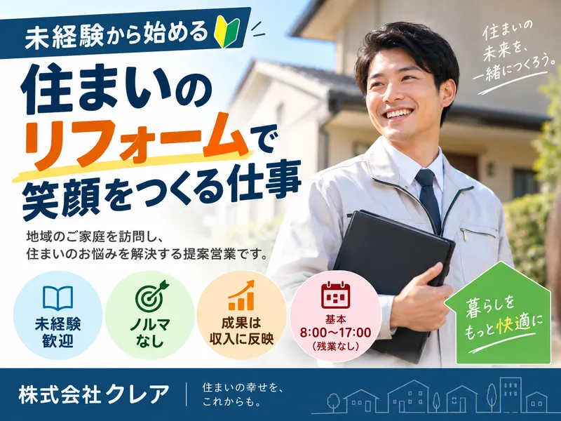 株式会社クレアの求人・転職情報