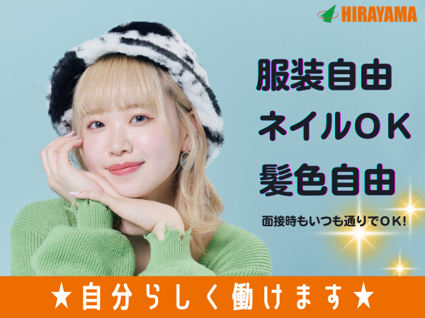 株式会社平山/th006kns01のアルバイト・バイト求人情報-02