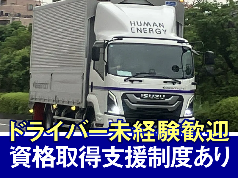 株式会社中道運輸の求人・転職情報