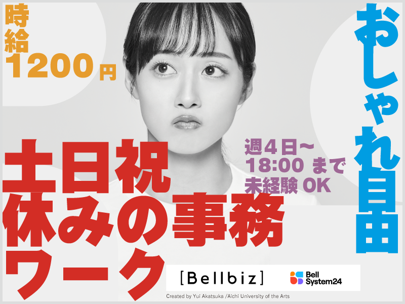 株式会社ベルシステム24の求人・転職情報