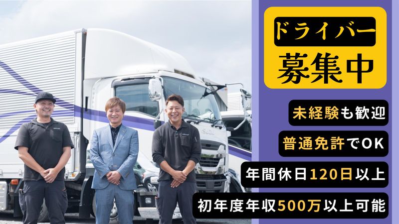 株式会社藤家物流の求人・転職情報