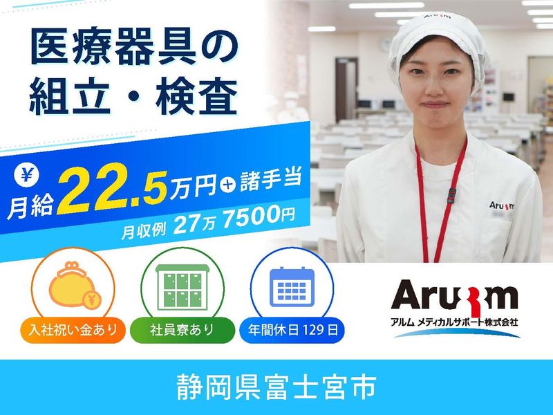 アルムメディカルサポート株式会社の求人・転職情報