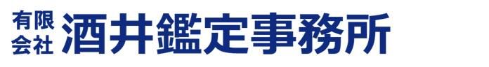 有限会社酒井鑑定事務所の求人・転職情報