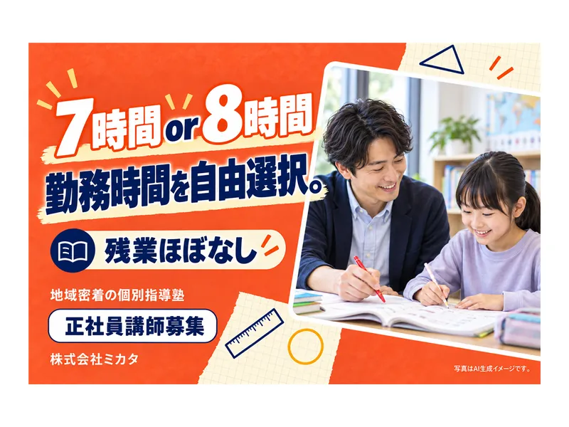 株式会社ミカタの求人・転職情報